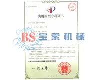 球赛下注平台「中国」官方网站实用新型专利证书