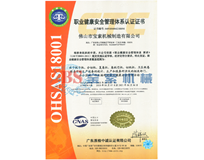 球赛下注平台「中国」官方网站OHSAS18001证书