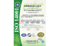 球赛下注平台「中国」官方网站ISO14001证书
