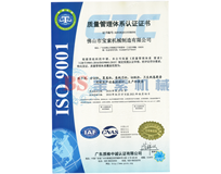 球赛下注平台「中国」官方网站ISO9001证书